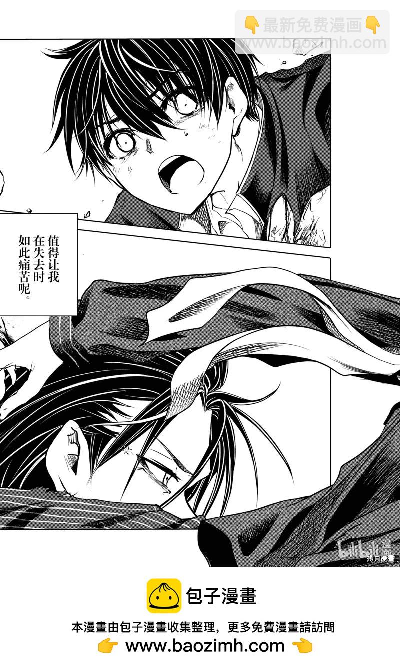 《见面之后5秒开始战斗》第234话 第11页