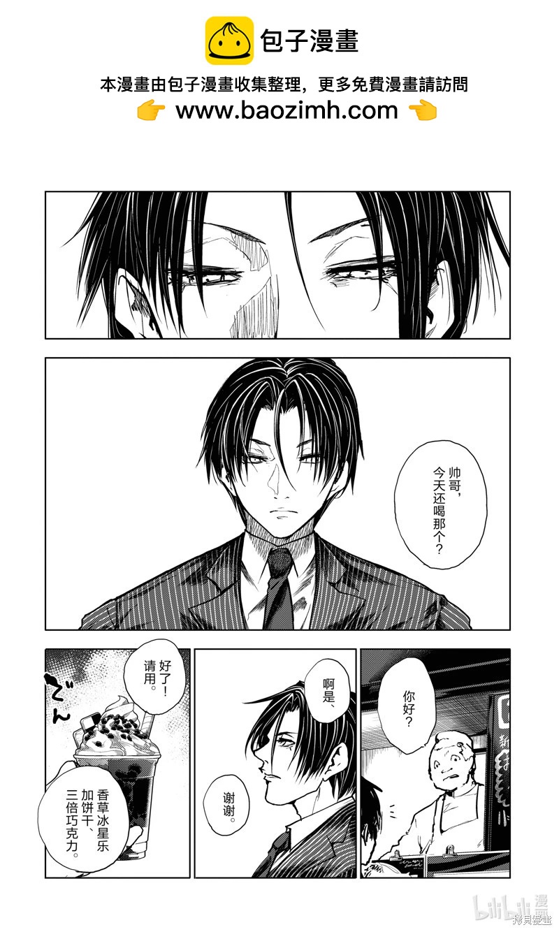 《见面之后5秒开始战斗》第234话 第2页