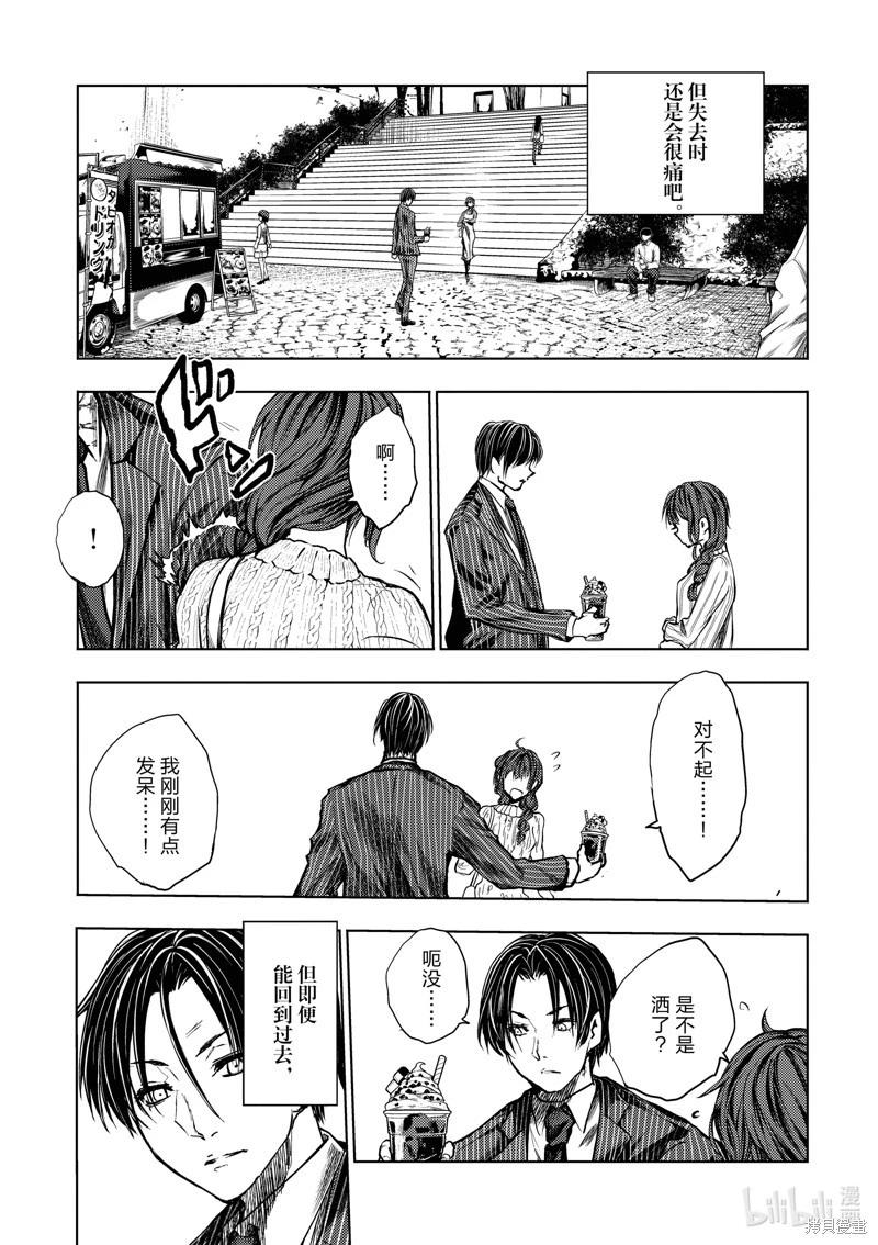 《见面之后5秒开始战斗》第234话 第3页