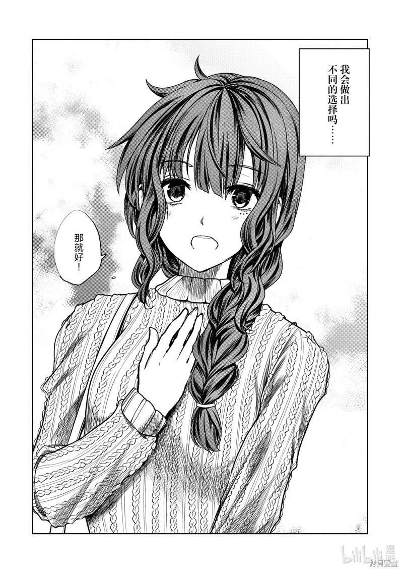 《见面之后5秒开始战斗》第234话 第4页
