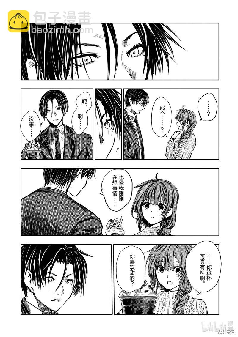《见面之后5秒开始战斗》第234话 第5页