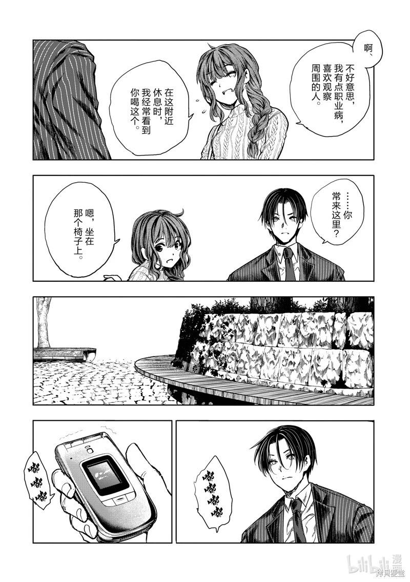 《见面之后5秒开始战斗》第234话 第6页