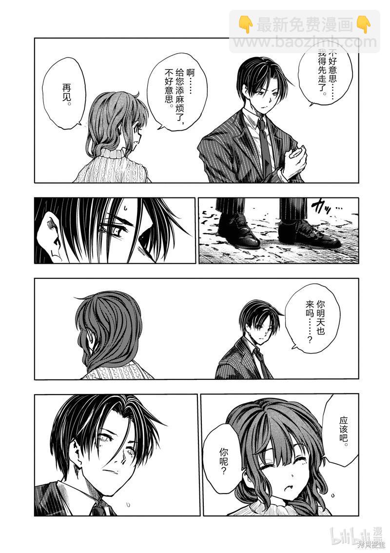 《见面之后5秒开始战斗》第234话 第7页