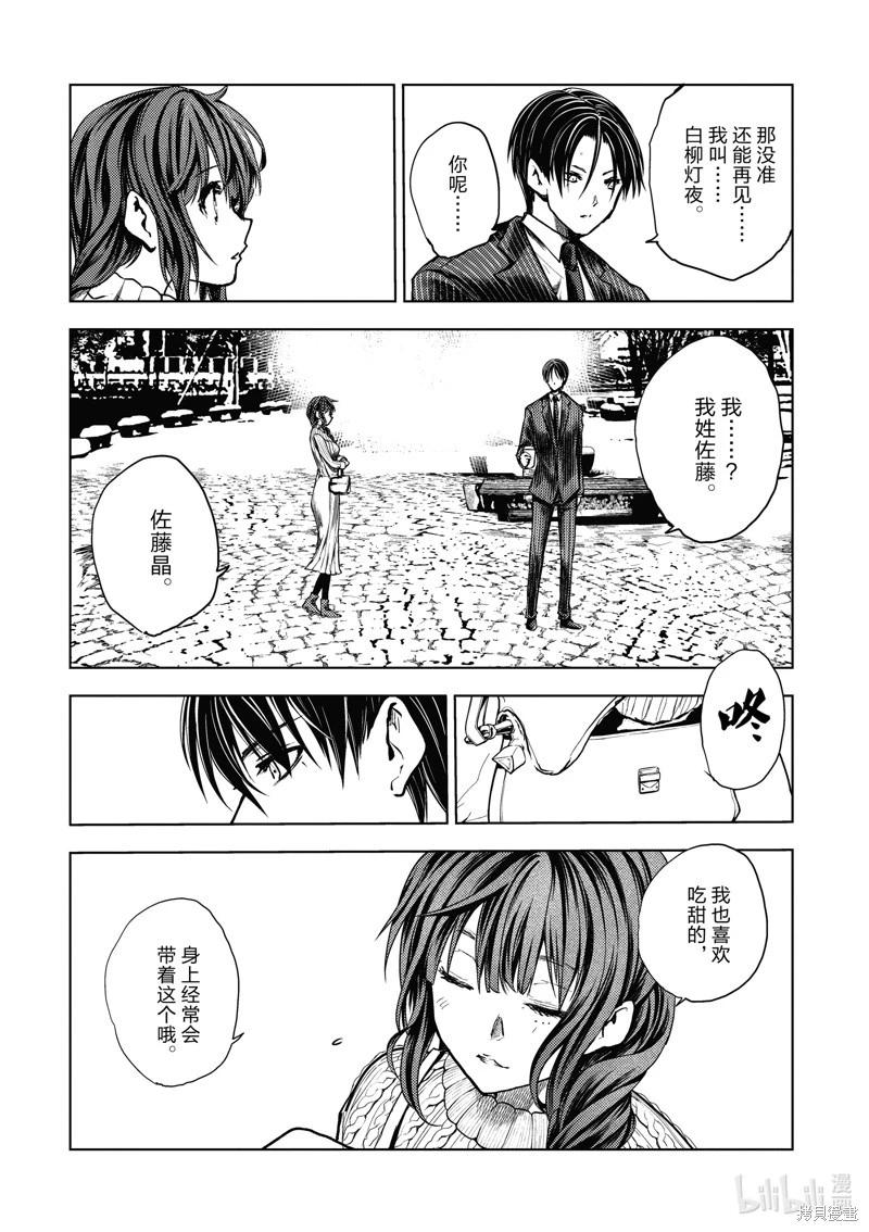 《见面之后5秒开始战斗》第234话 第8页