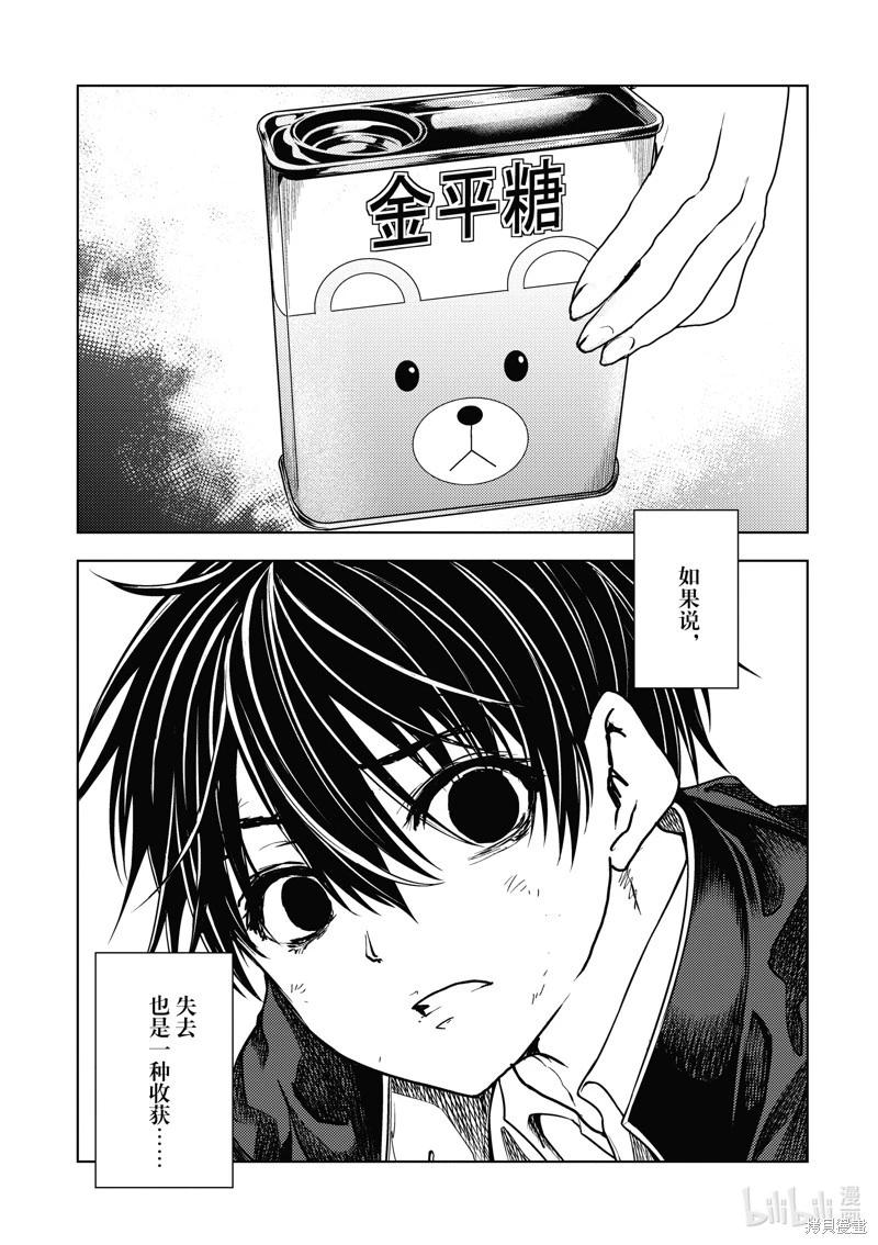 《见面之后5秒开始战斗》第234话 第9页