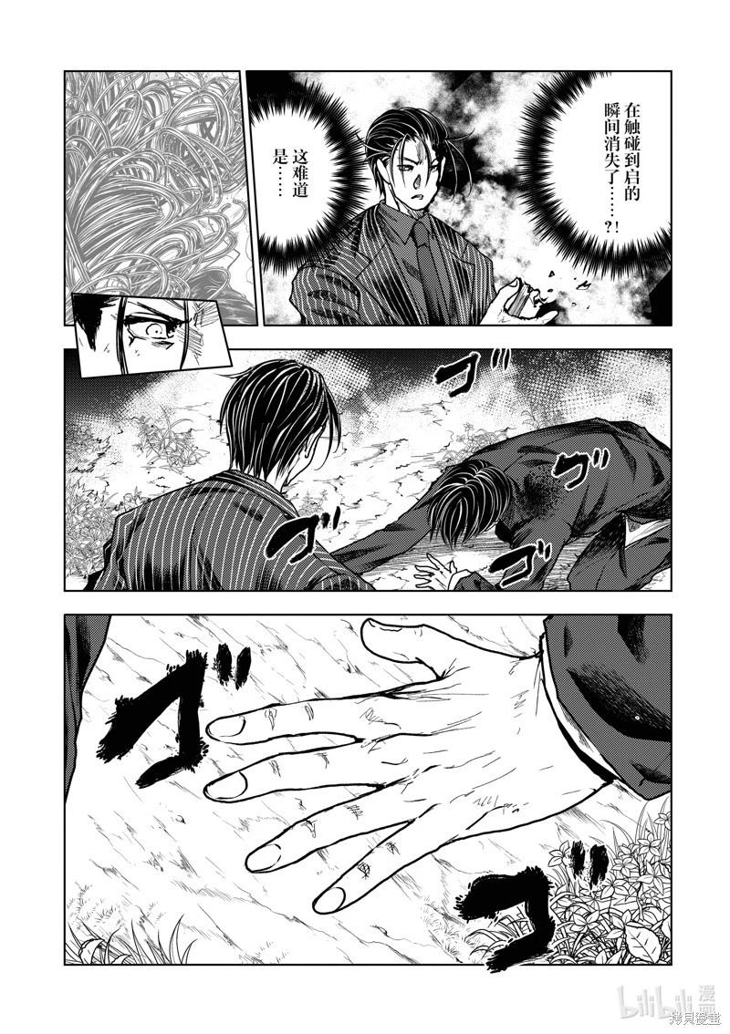 《见面之后5秒开始战斗》第237话 第11页