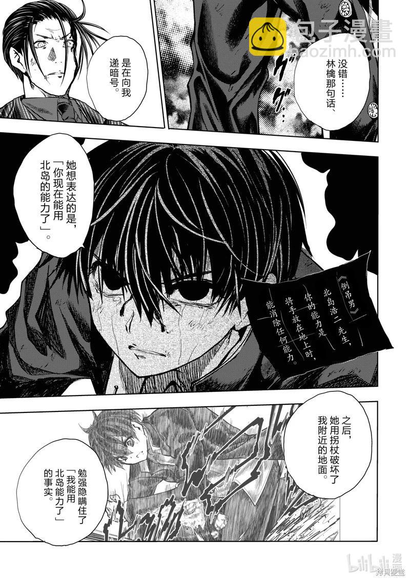 《见面之后5秒开始战斗》第237话 第13页