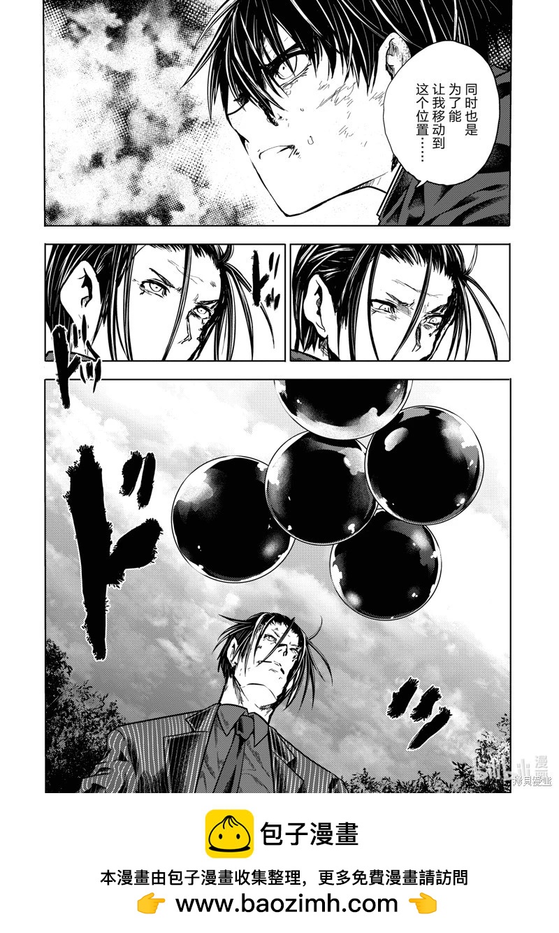 《见面之后5秒开始战斗》第237话 第14页