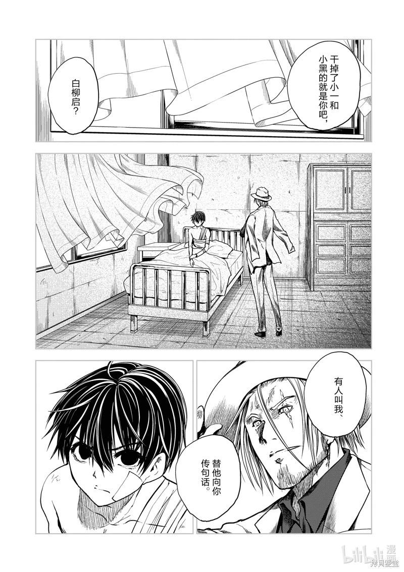 《见面之后5秒开始战斗》第237话 第1页