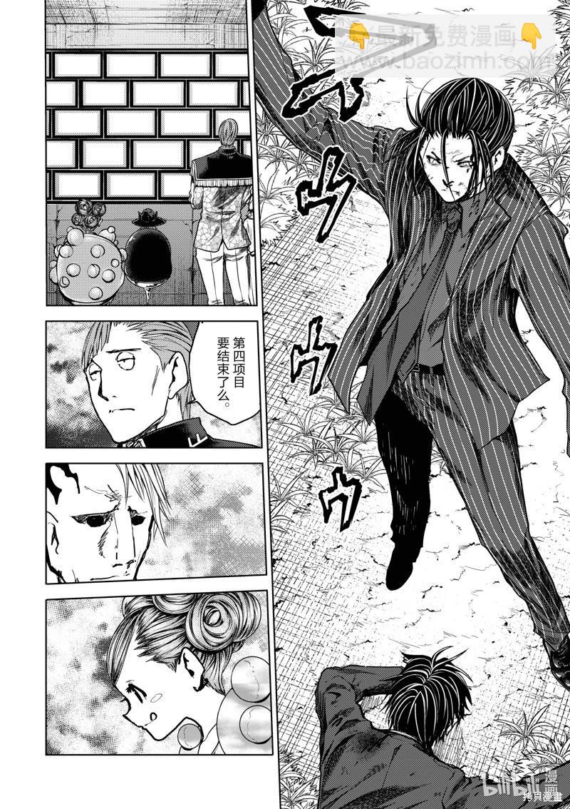 《见面之后5秒开始战斗》第237话 第4页