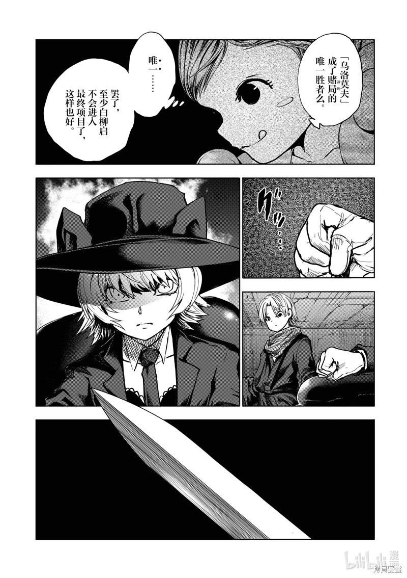 《见面之后5秒开始战斗》第237话 第5页