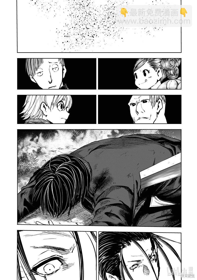 《见面之后5秒开始战斗》第237话 第9页