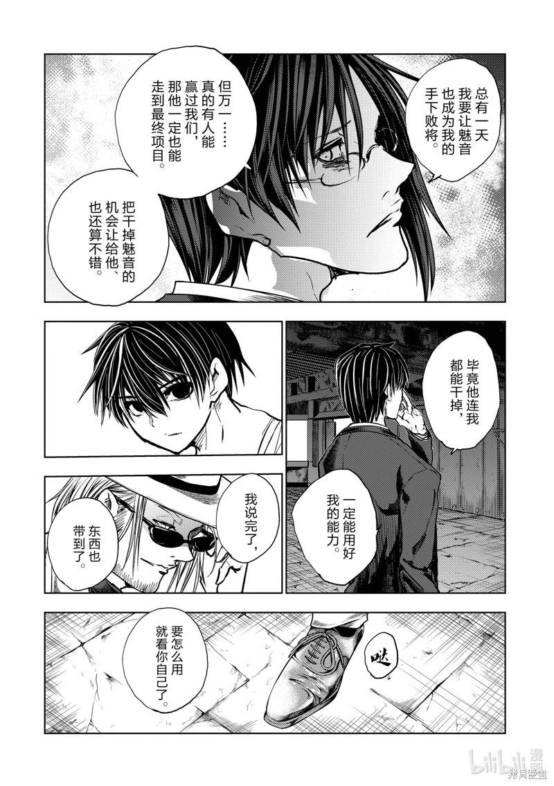 《见面之后5秒开始战斗》第239话 第10页