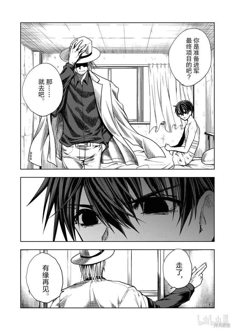 《见面之后5秒开始战斗》第239话 第11页