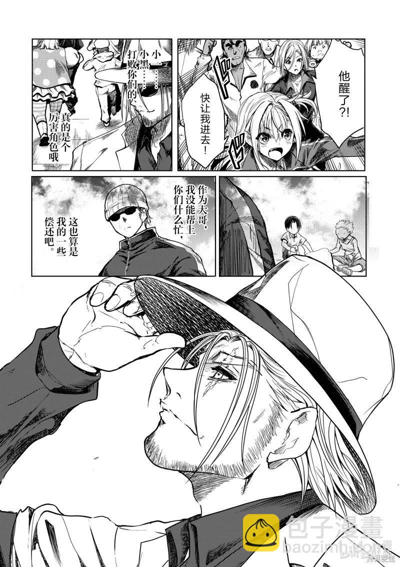 《见面之后5秒开始战斗》第239话 第12页