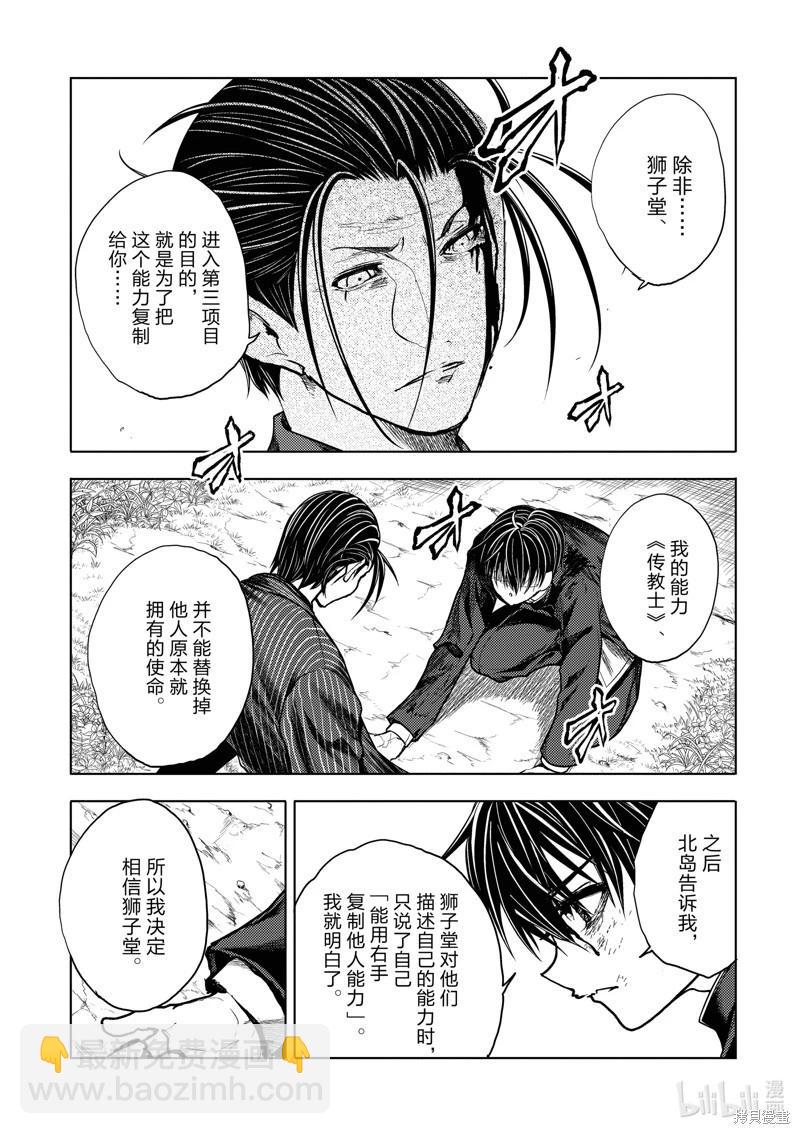 《见面之后5秒开始战斗》第239话 第13页