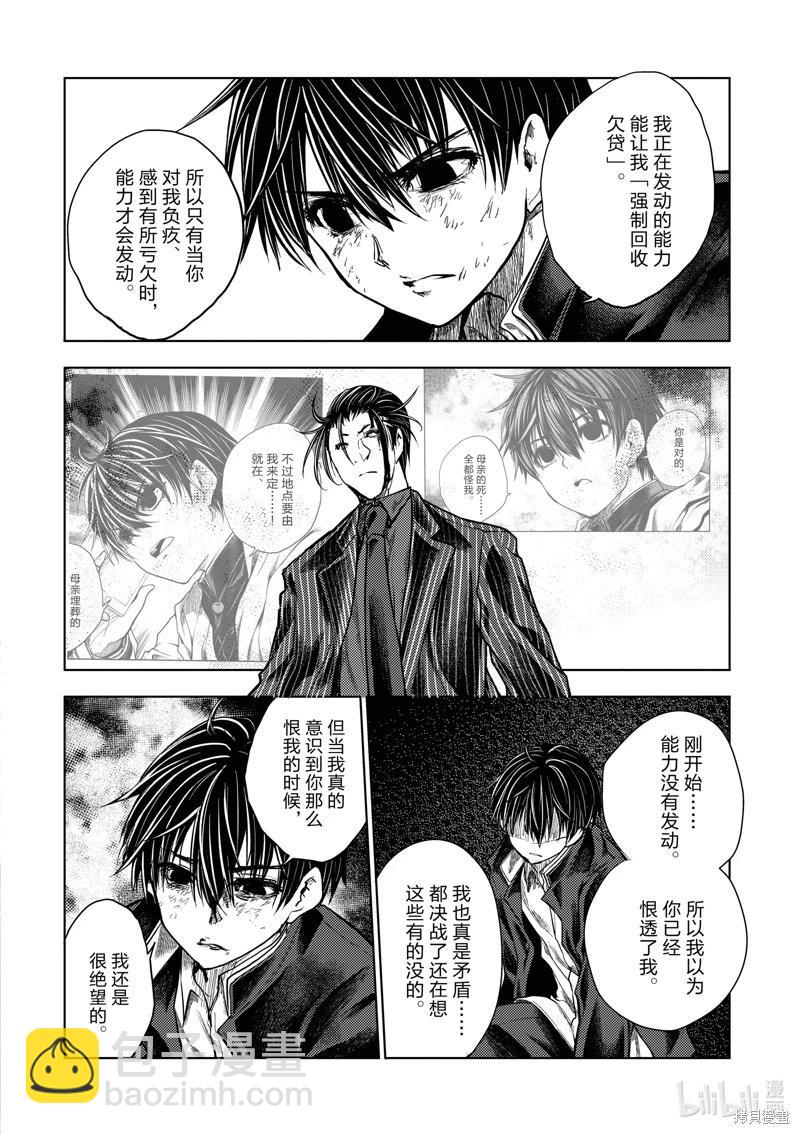 《见面之后5秒开始战斗》第239话 第14页