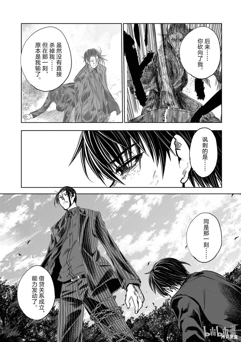 《见面之后5秒开始战斗》第239话 第15页