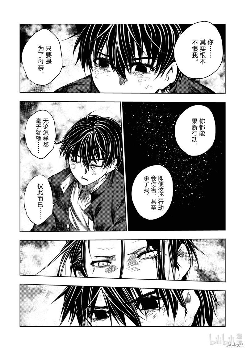 《见面之后5秒开始战斗》第239话 第16页