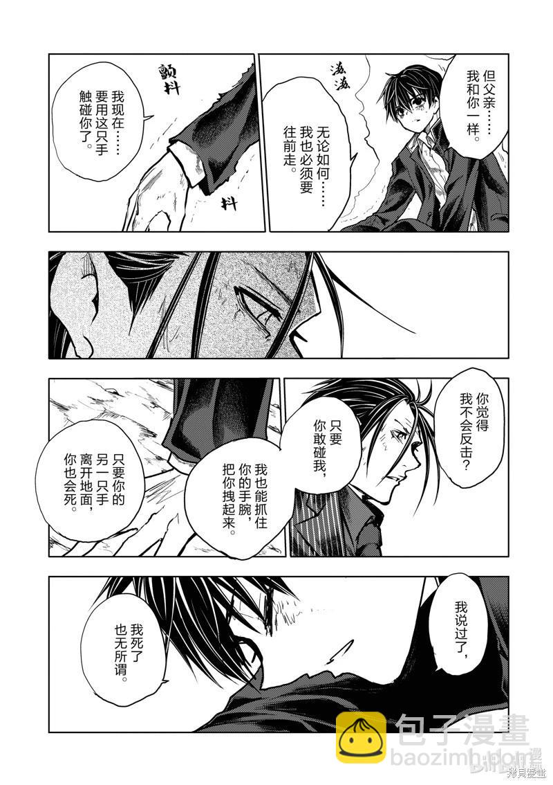 《见面之后5秒开始战斗》第239话 第17页