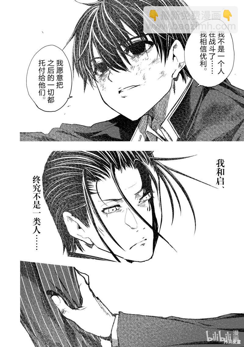 《见面之后5秒开始战斗》第239话 第18页