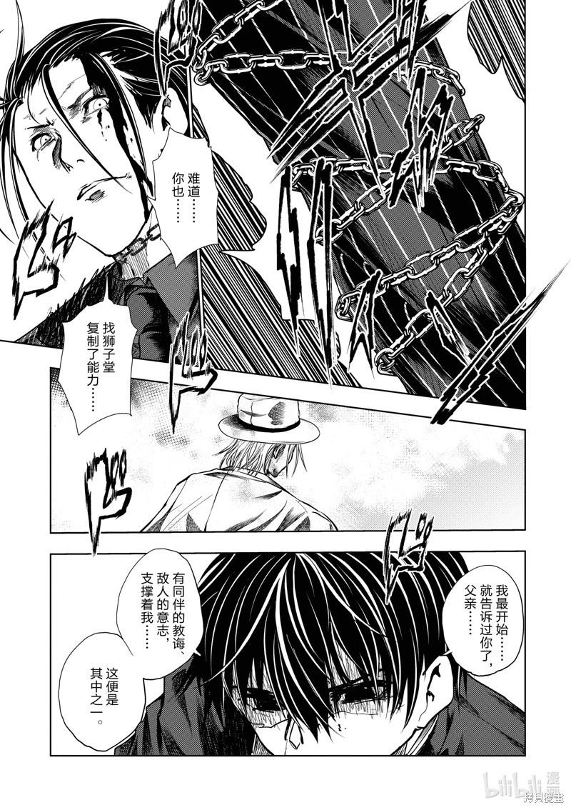 《见面之后5秒开始战斗》第239话 第1页