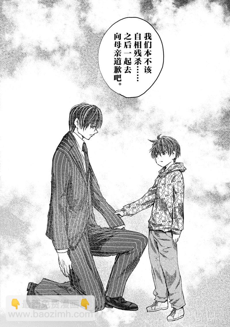 《见面之后5秒开始战斗》第239话 第20页