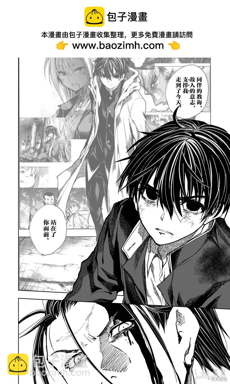 《见面之后5秒开始战斗》第239话 第2页