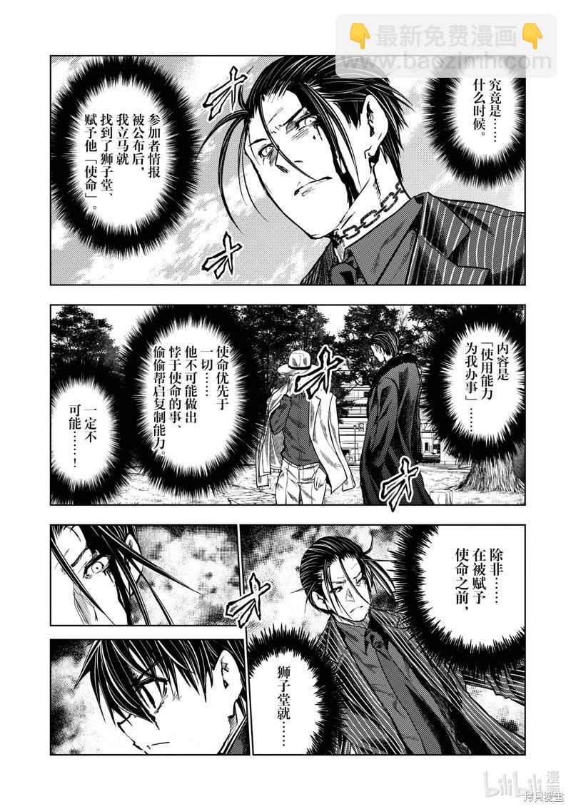《见面之后5秒开始战斗》第239话 第3页