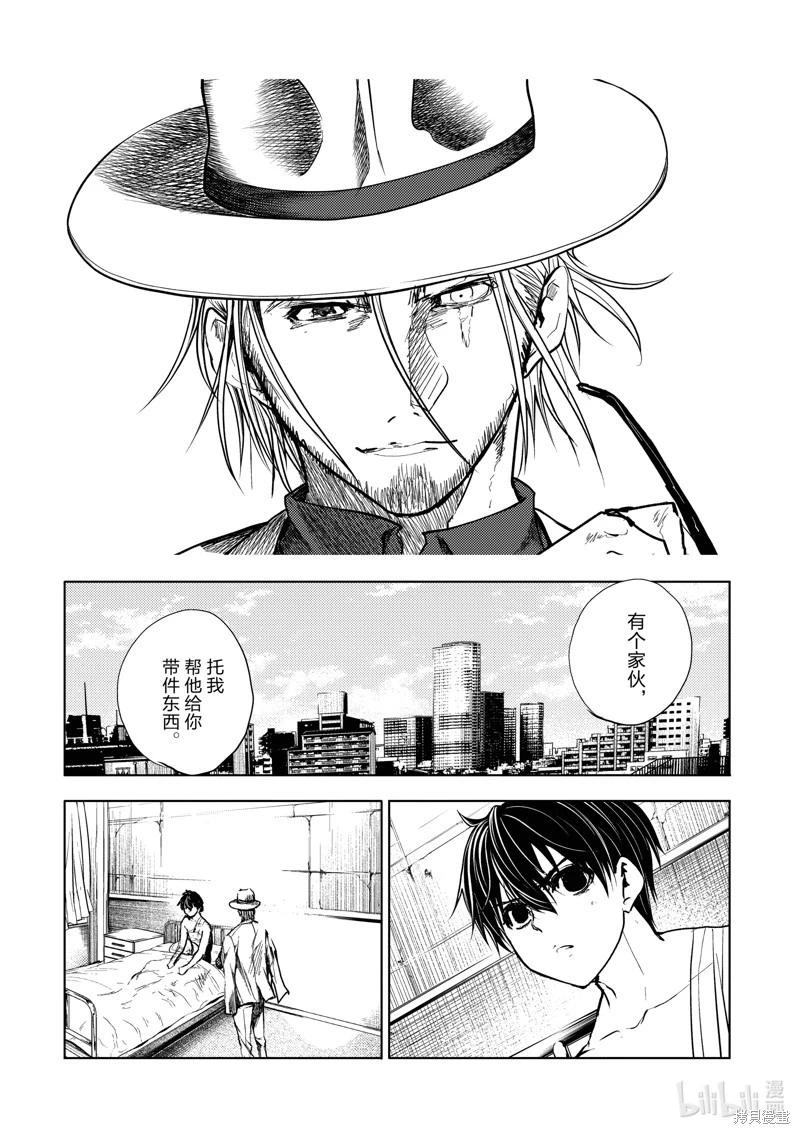 《见面之后5秒开始战斗》第239话 第4页