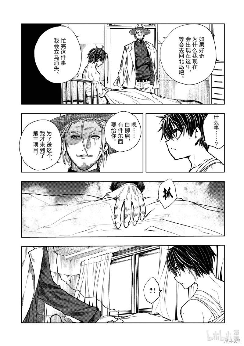 《见面之后5秒开始战斗》第239话 第5页