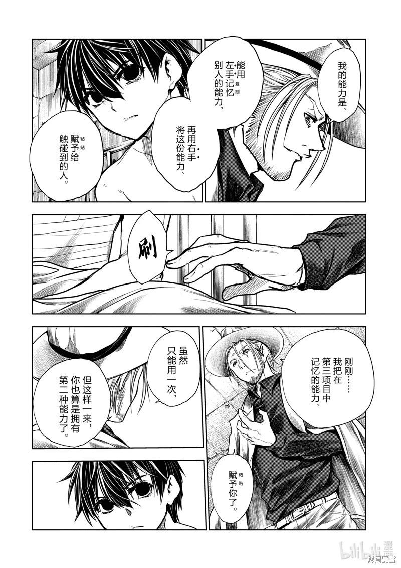 《见面之后5秒开始战斗》第239话 第6页