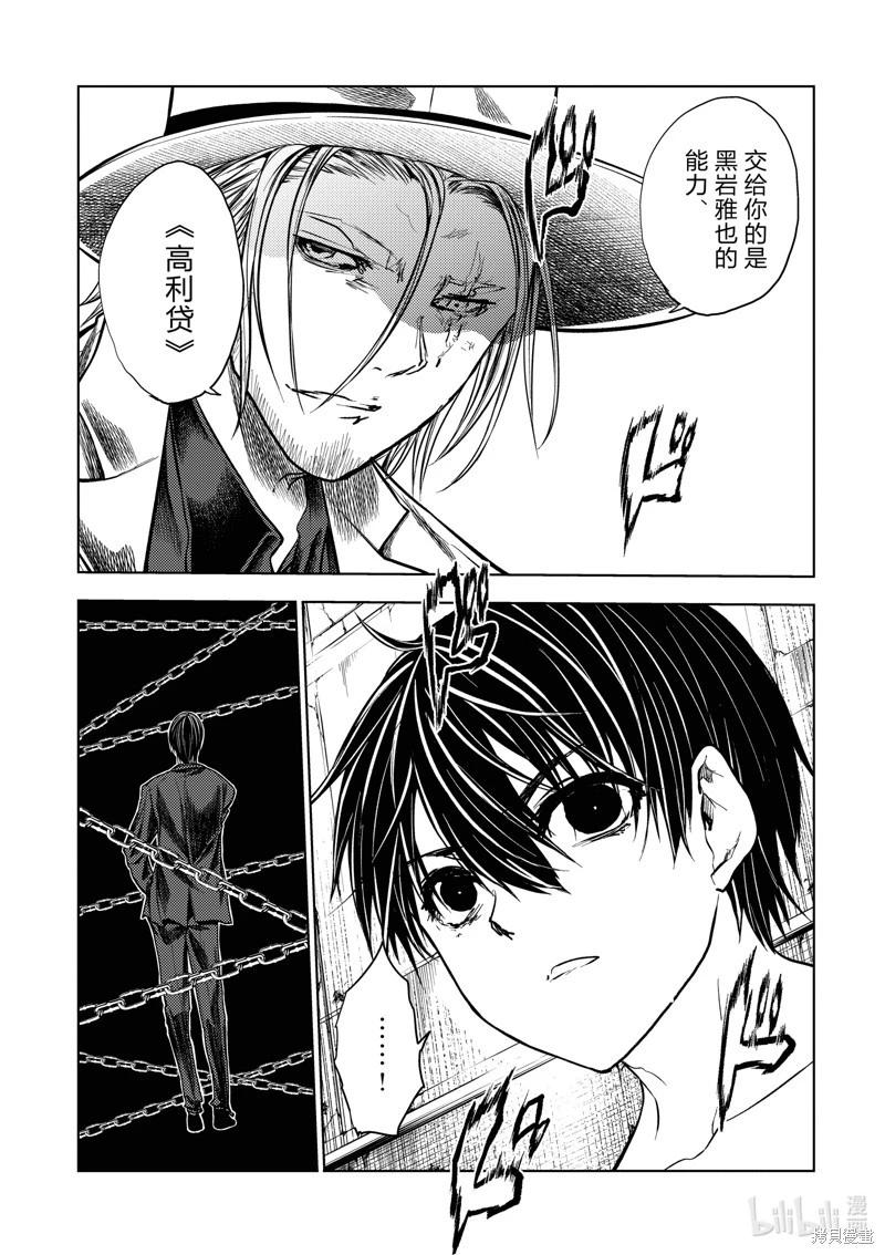 《见面之后5秒开始战斗》第239话 第7页