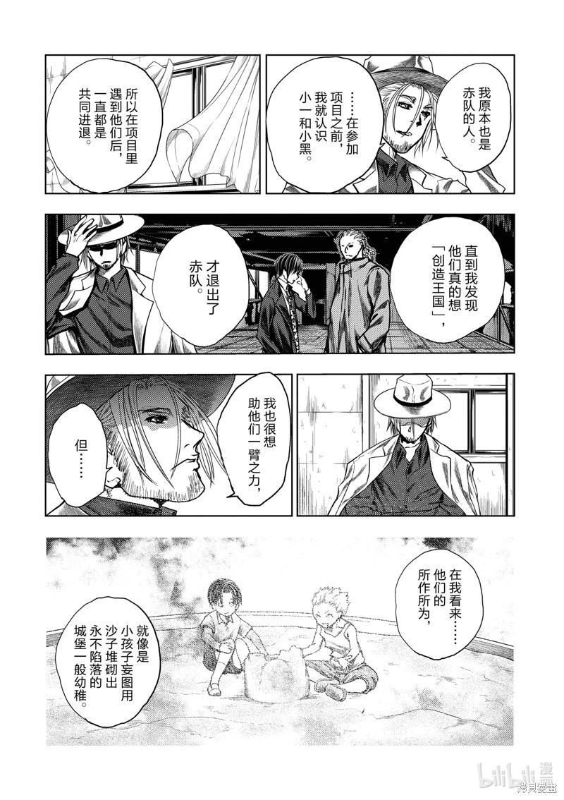 《见面之后5秒开始战斗》第239话 第8页