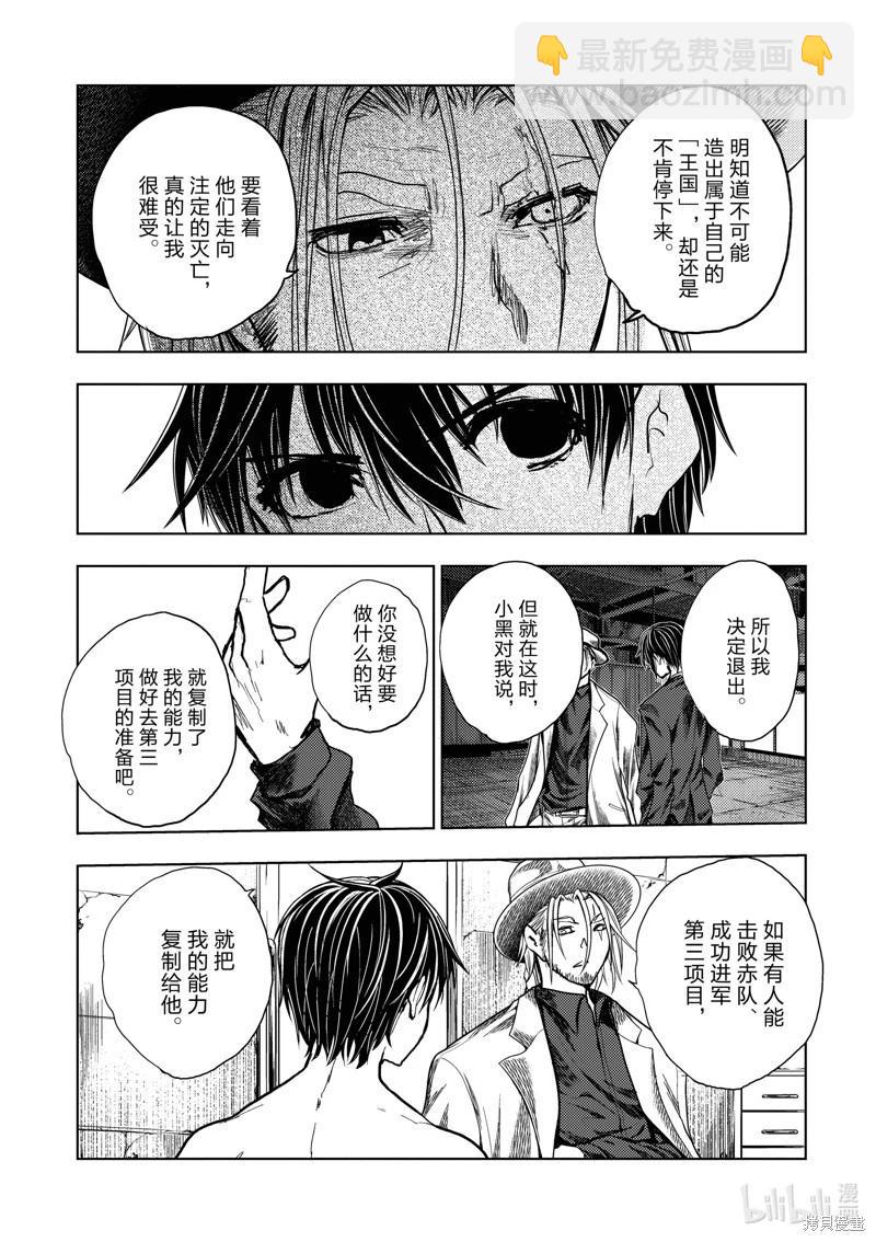 《见面之后5秒开始战斗》第239话 第9页