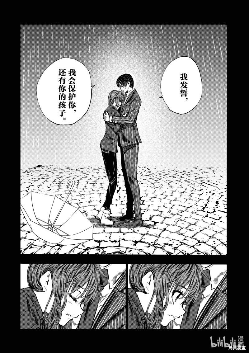 《见面之后5秒开始战斗》第236话 第10页