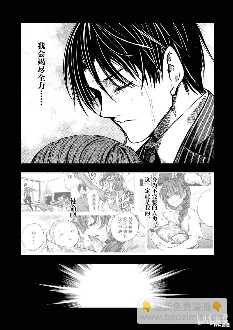 《见面之后5秒开始战斗》第236话 第11页