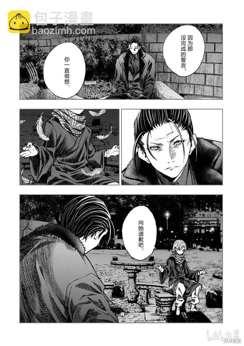 《见面之后5秒开始战斗》第236话 第12页