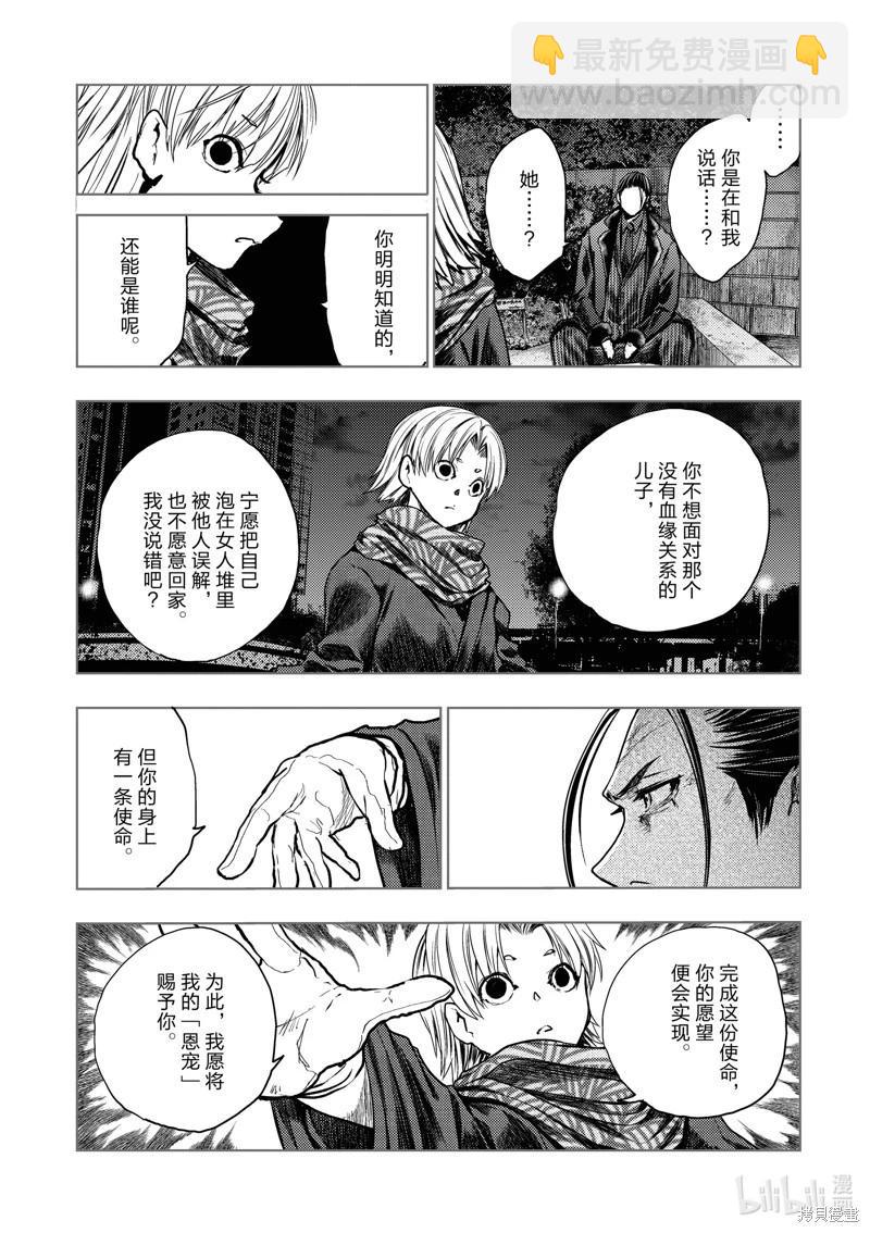 《见面之后5秒开始战斗》第236话 第13页