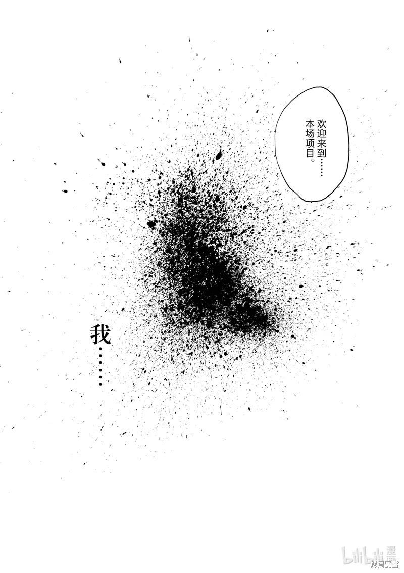 《见面之后5秒开始战斗》第236话 第14页