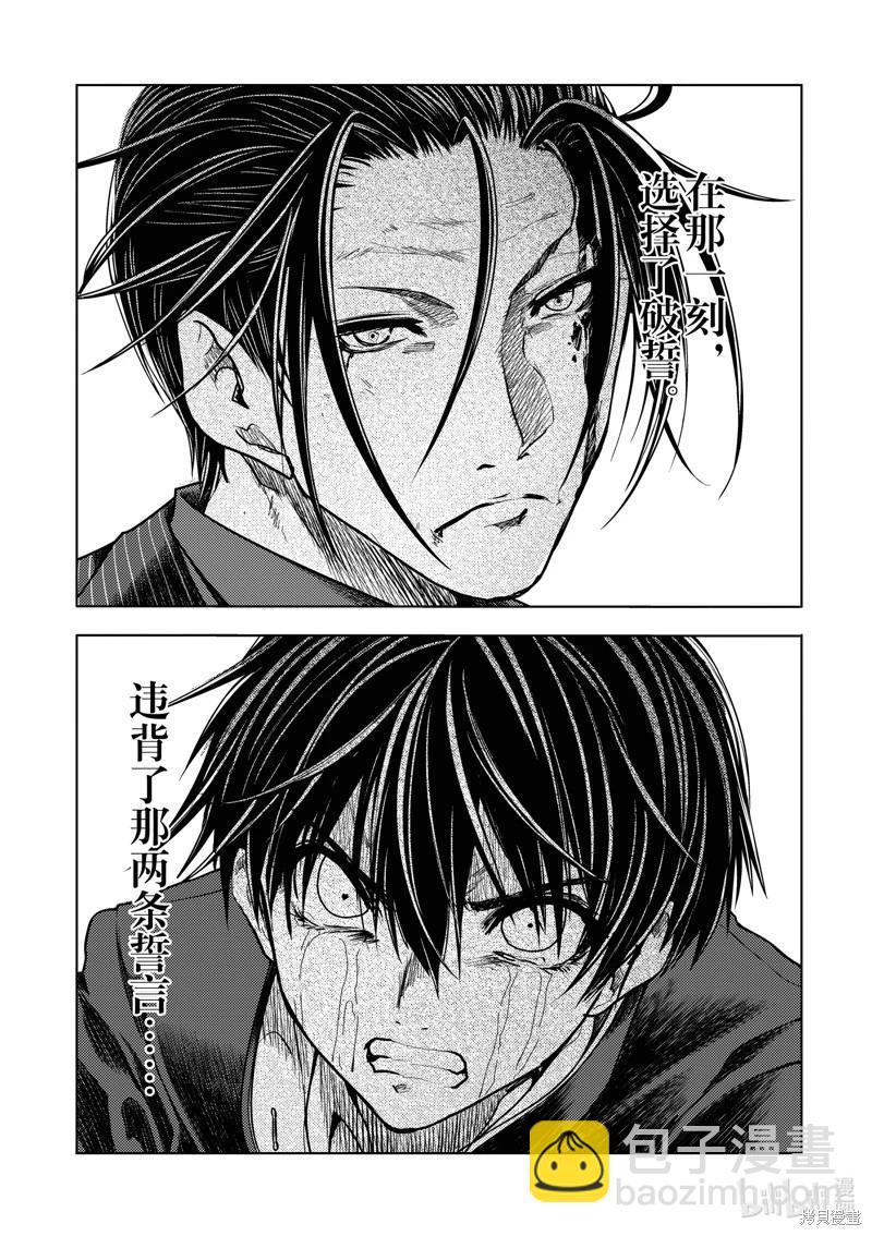 《见面之后5秒开始战斗》第236话 第15页