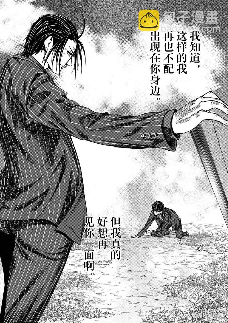 《见面之后5秒开始战斗》第236话 第16页