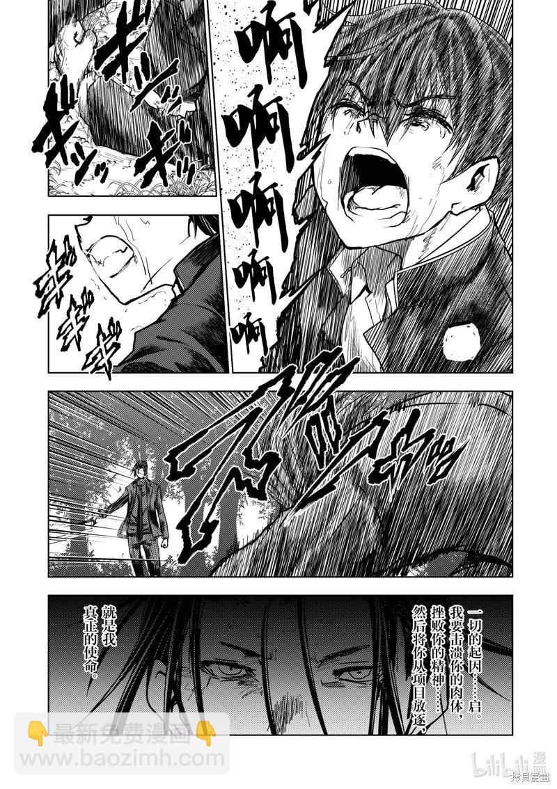 《见面之后5秒开始战斗》第236话 第17页