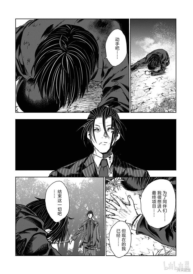 《见面之后5秒开始战斗》第236话 第18页