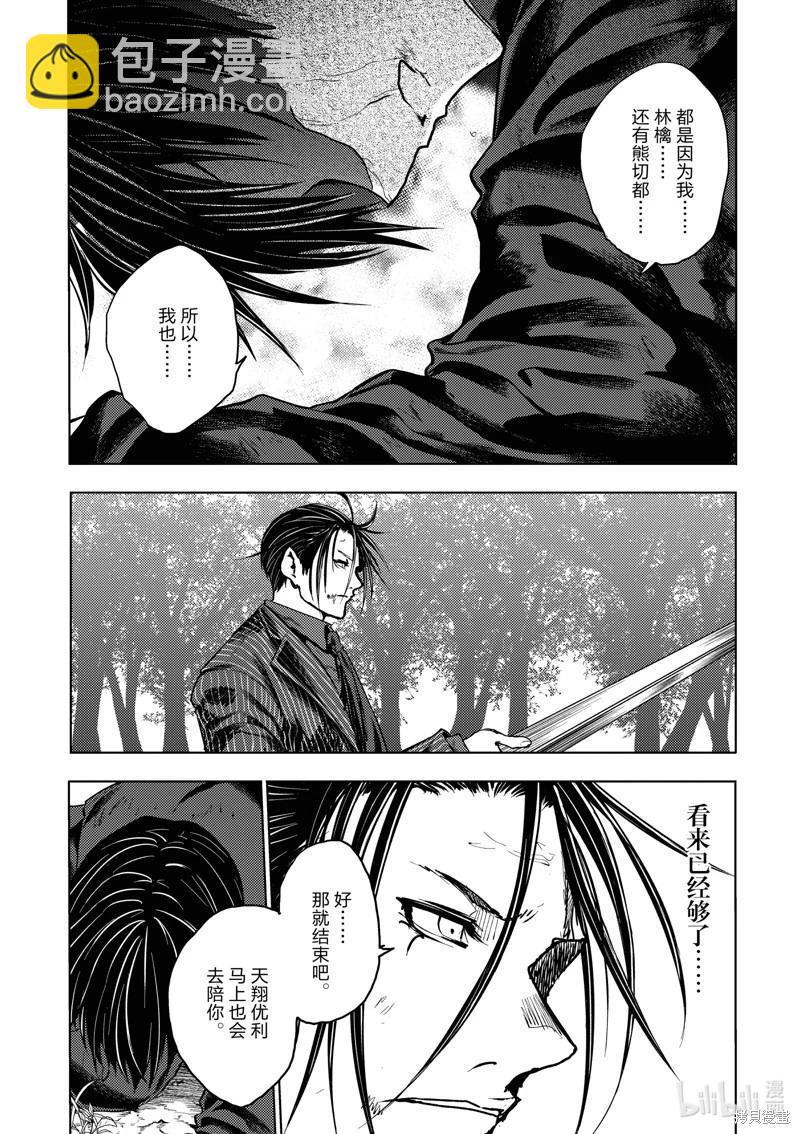 《见面之后5秒开始战斗》第236话 第19页