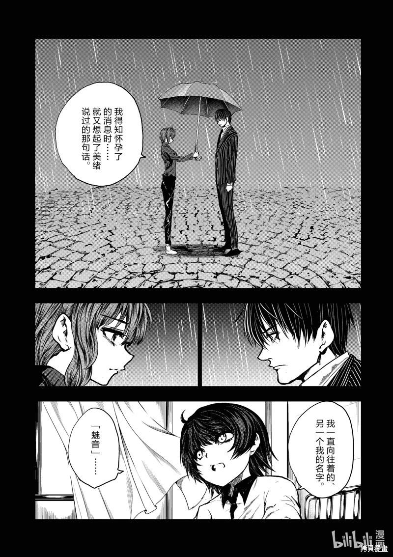 《见面之后5秒开始战斗》第236话 第1页
