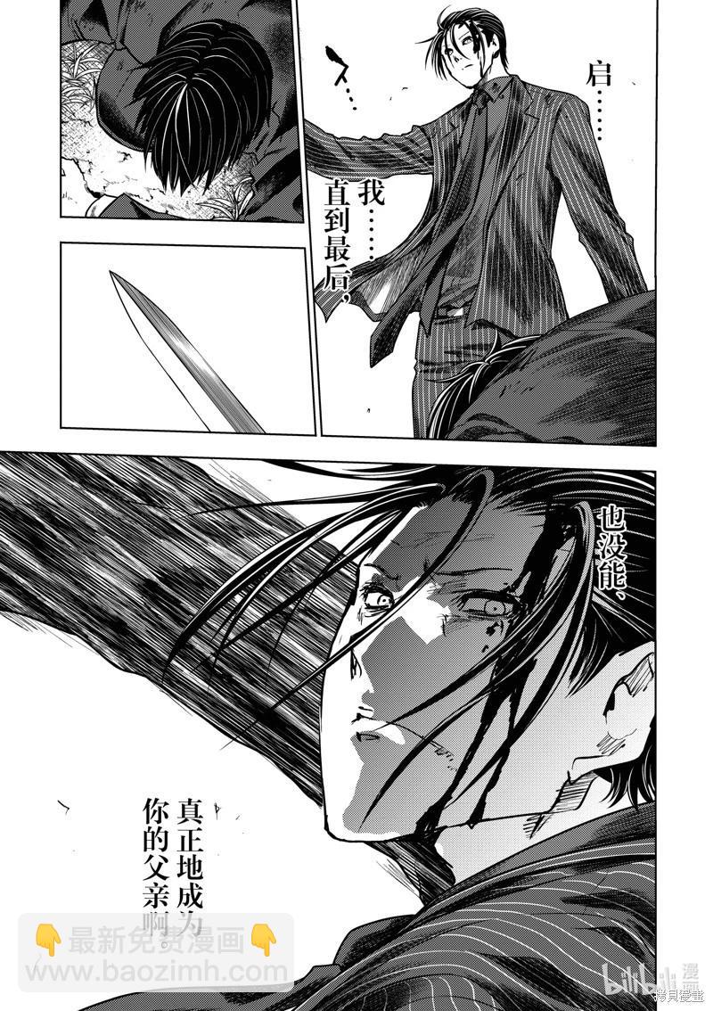 《见面之后5秒开始战斗》第236话 第21页