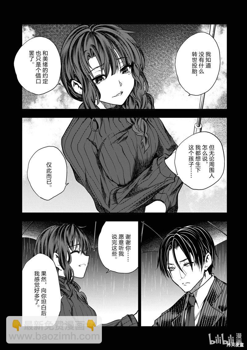 《见面之后5秒开始战斗》第236话 第3页