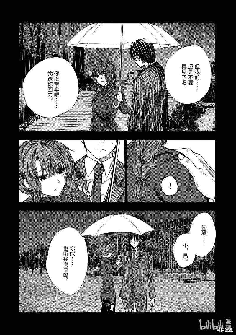 《见面之后5秒开始战斗》第236话 第4页