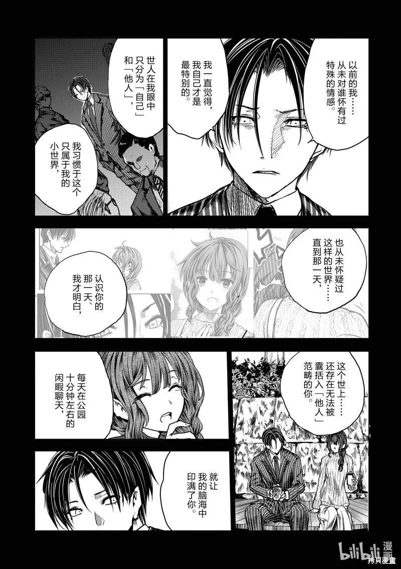 《见面之后5秒开始战斗》第236话 第5页